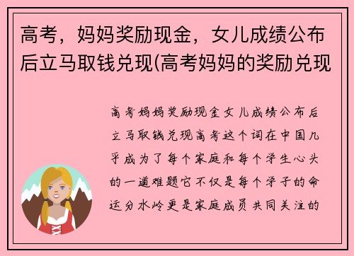 高考，妈妈奖励现金，女儿成绩公布后立马取钱兑现(高考妈妈的奖励兑现图)