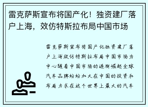 雷克萨斯宣布将国产化！独资建厂落户上海，效仿特斯拉布局中国市场