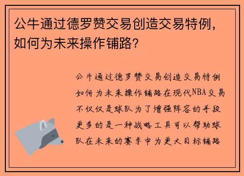 公牛通过德罗赞交易创造交易特例，如何为未来操作铺路？