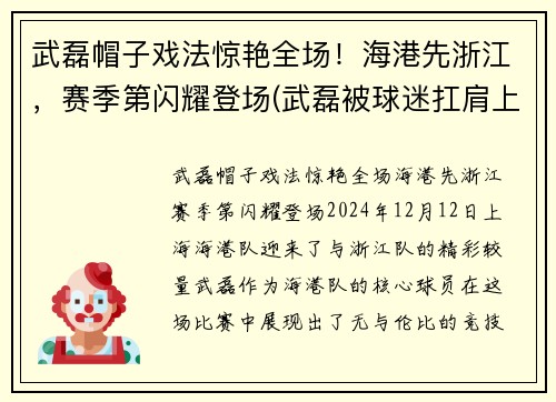 武磊帽子戏法惊艳全场！海港先浙江，赛季第闪耀登场(武磊被球迷扛肩上)